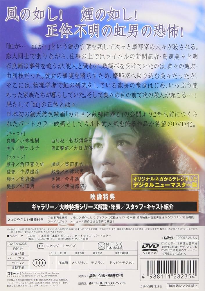 虹男 角田喜久雄著　（昭和２３年初版本） 虹男 春陽文庫(角田喜久雄) / 古本、中古本、古書籍の通販は